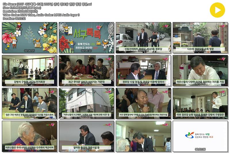 [2017 서구톡톡 45회] 2017년 관내 경로당 현장 점검 방문 사진